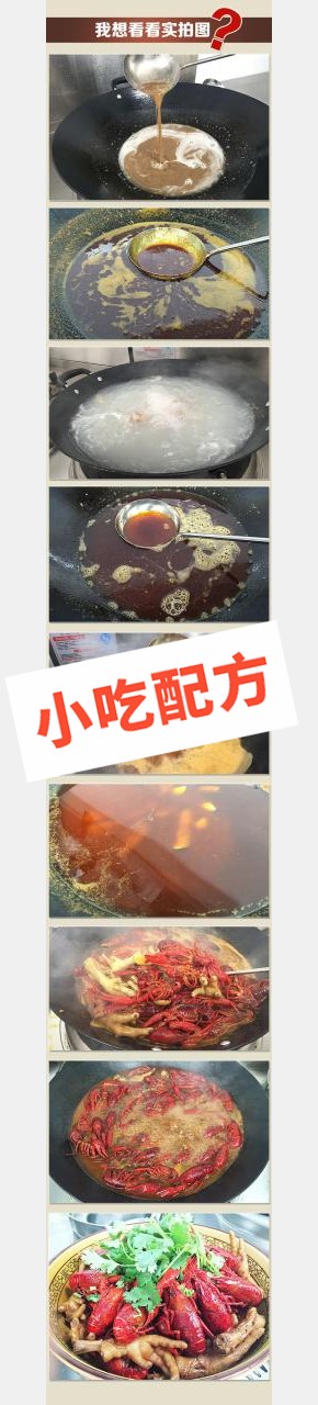 凤爪龙虾的做法和配方制作,正宗技术教程 凤爪龙虾 小龙虾 第2张 凤爪龙虾的做法和配方制作,正宗技术教程 凤爪龙虾 小龙虾 第2张