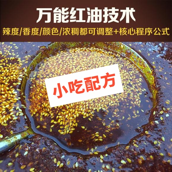 万能红油的做法和配方,怎么熬制制作,辣度、香度、浓稠度、色泽都可调整 红油 第1张 万能红油的做法和配方,怎么熬制制作,辣度、香度、浓稠度、色泽都可调整 红油 第1张