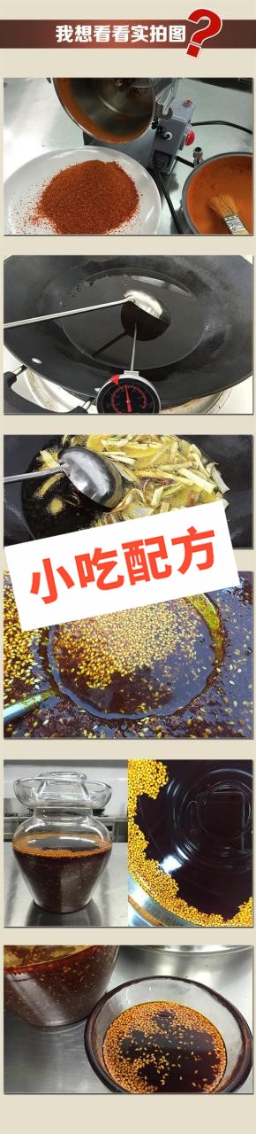 万能红油的做法和配方,怎么熬制制作,辣度、香度、浓稠度、色泽都可调整 红油 第2张 万能红油的做法和配方,怎么熬制制作,辣度、香度、浓稠度、色泽都可调整 红油 第2张
