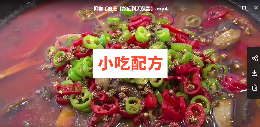 酸辣毛血旺、鲜椒毛血旺的正宗做法和技术配方(熬底料无保留)最新版视频教程 毛血旺 第3张 酸辣毛血旺、鲜椒毛血旺的正宗做法和技术配方(熬底料无保留)最新版视频教程 毛血旺 第3张