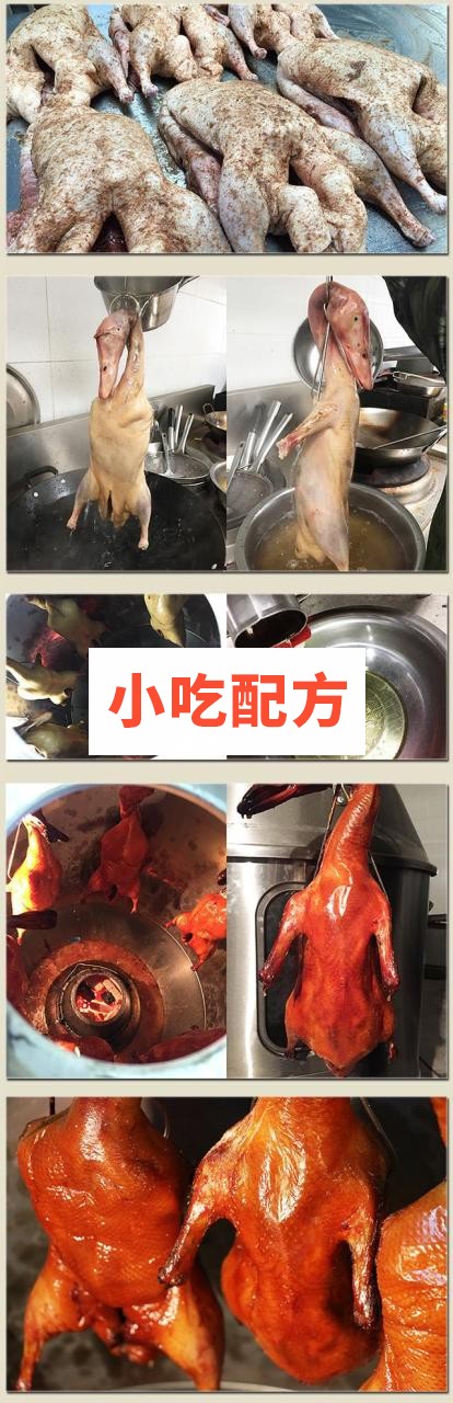 南京金陵烤鸭的做法和培训教程视频,正宗技术配方 烤鸭 第5张 南京金陵烤鸭的做法和培训教程视频,正宗技术配方 烤鸭 第5张