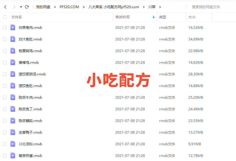 八大菜系小吃技术视频,上百种技术打包下载 八大菜系 第3张 八大菜系小吃技术视频,上百种技术打包下载 八大菜系 第3张