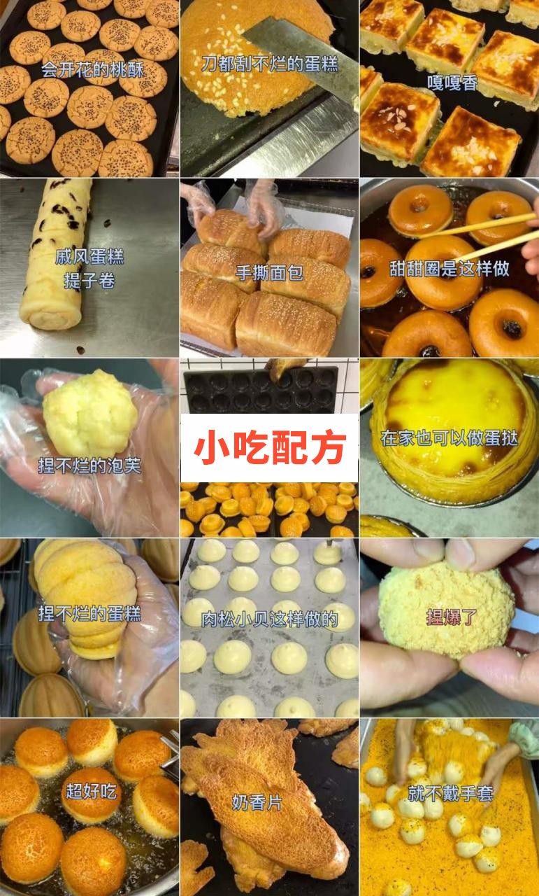 快手网红 姜师傅宫廷糕点技术 【视频教程】 第2张 快手网红 姜师傅宫廷糕点技术 【视频教程】 第2张