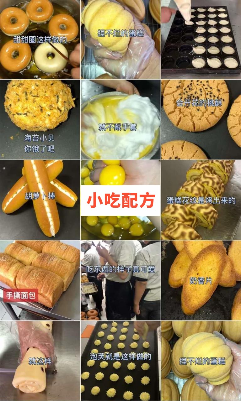 快手网红 姜师傅宫廷糕点技术 【视频教程】 第4张 快手网红 姜师傅宫廷糕点技术 【视频教程】 第4张