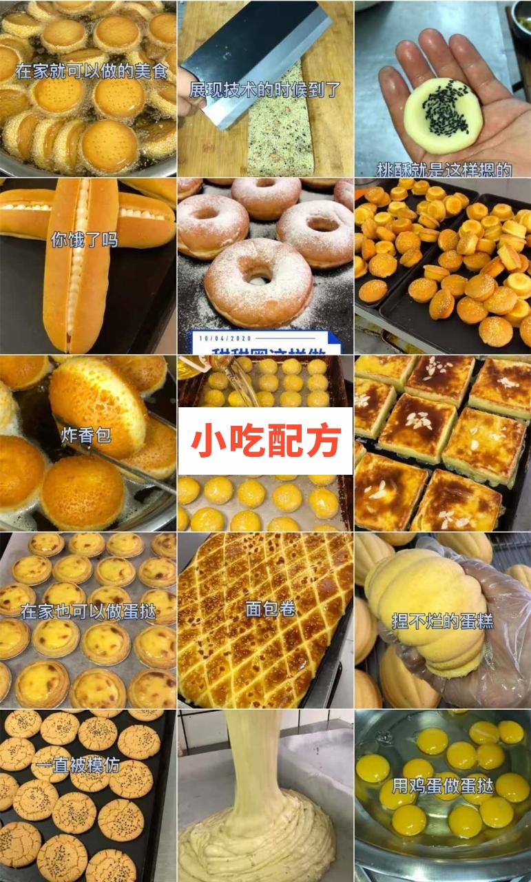 快手网红 姜师傅宫廷糕点技术 【视频教程】 第5张 快手网红 姜师傅宫廷糕点技术 【视频教程】 第5张