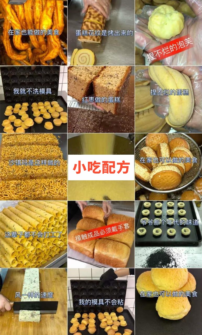 快手网红 姜师傅宫廷糕点技术 【视频教程】 第6张 快手网红 姜师傅宫廷糕点技术 【视频教程】 第6张