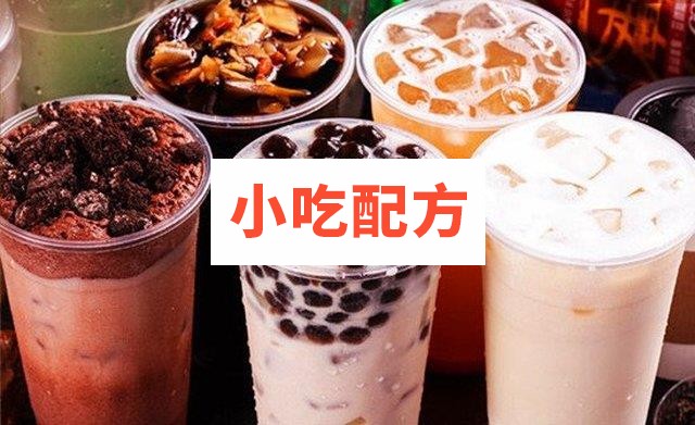 台湾珍珠奶茶制作技术 第1张 台湾珍珠奶茶制作技术 第1张