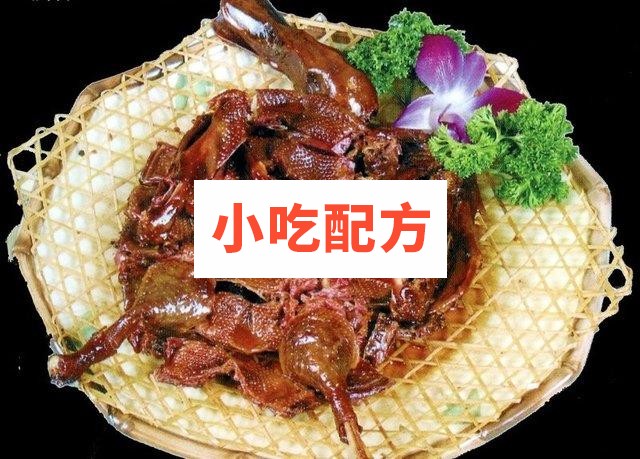 酱板鸭制作工艺视频教程 第1张 酱板鸭制作工艺视频教程 第1张