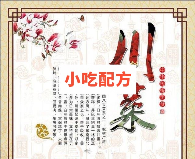 川菜系列制作视频合集 第1张 川菜系列制作视频合集 第1张