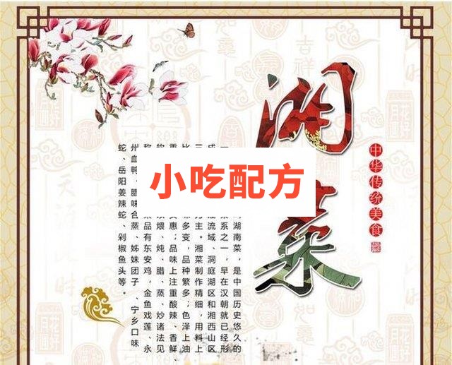 湘菜系列制作视频合集 第1张 湘菜系列制作视频合集 第1张