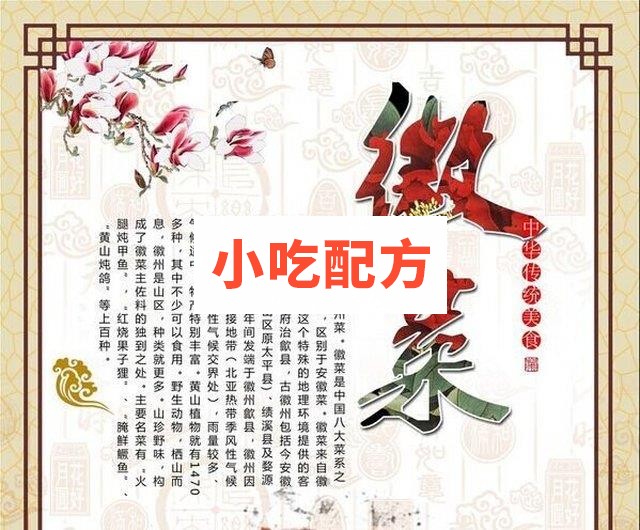 徽菜系列制作视频合集 第1张 徽菜系列制作视频合集 第1张