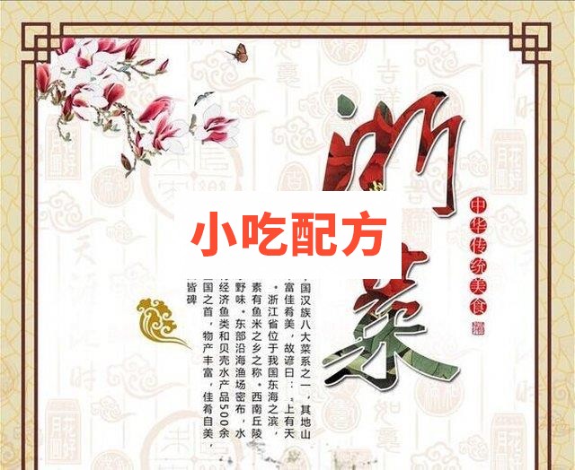 浙菜系列制作视频合集 第1张 浙菜系列制作视频合集 第1张