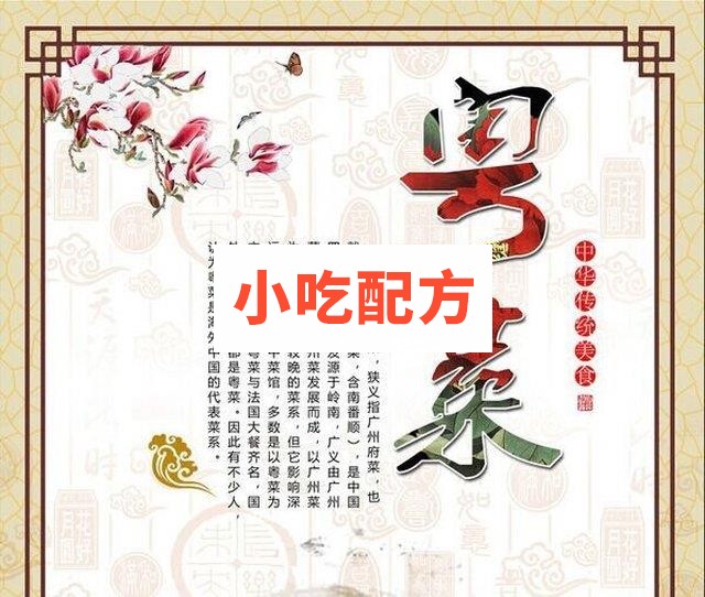 粤菜系列制作视频合集 第1张 粤菜系列制作视频合集 第1张