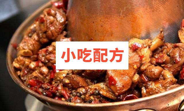 传奇火锅鸡技术配方资料 小吃技术联盟配方资料 第1张 传奇火锅鸡技术配方资料 小吃技术联盟配方资料 第1张