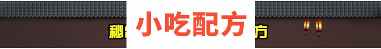 正宗山东杂粮煎饼配方技术视频教程 第4张 正宗山东杂粮煎饼配方技术视频教程 第4张