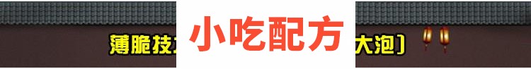 正宗山东杂粮煎饼配方技术视频教程 第6张 正宗山东杂粮煎饼配方技术视频教程 第6张