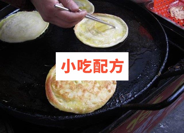 鸡蛋灌饼技术配方视频教程 小吃技术联盟配方资料 第1张 鸡蛋灌饼技术配方视频教程 小吃技术联盟配方资料 第1张
