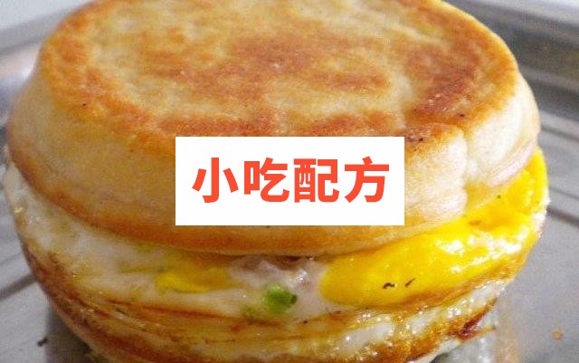 鸡蛋汉堡小吃技术视频教程 第1张 鸡蛋汉堡小吃技术视频教程 第1张