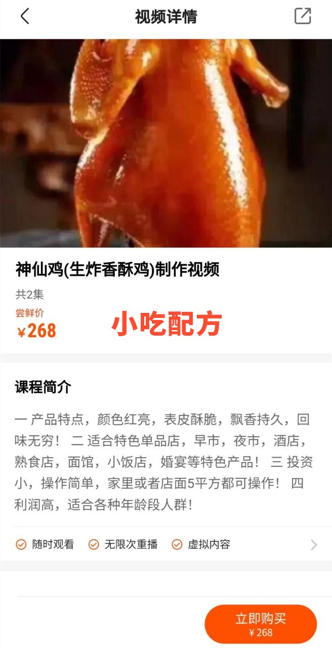 神仙鸡生炸香酥鸡技术【视频教程】小吃技术联盟 第2张 神仙鸡生炸香酥鸡技术【视频教程】小吃技术联盟 第2张