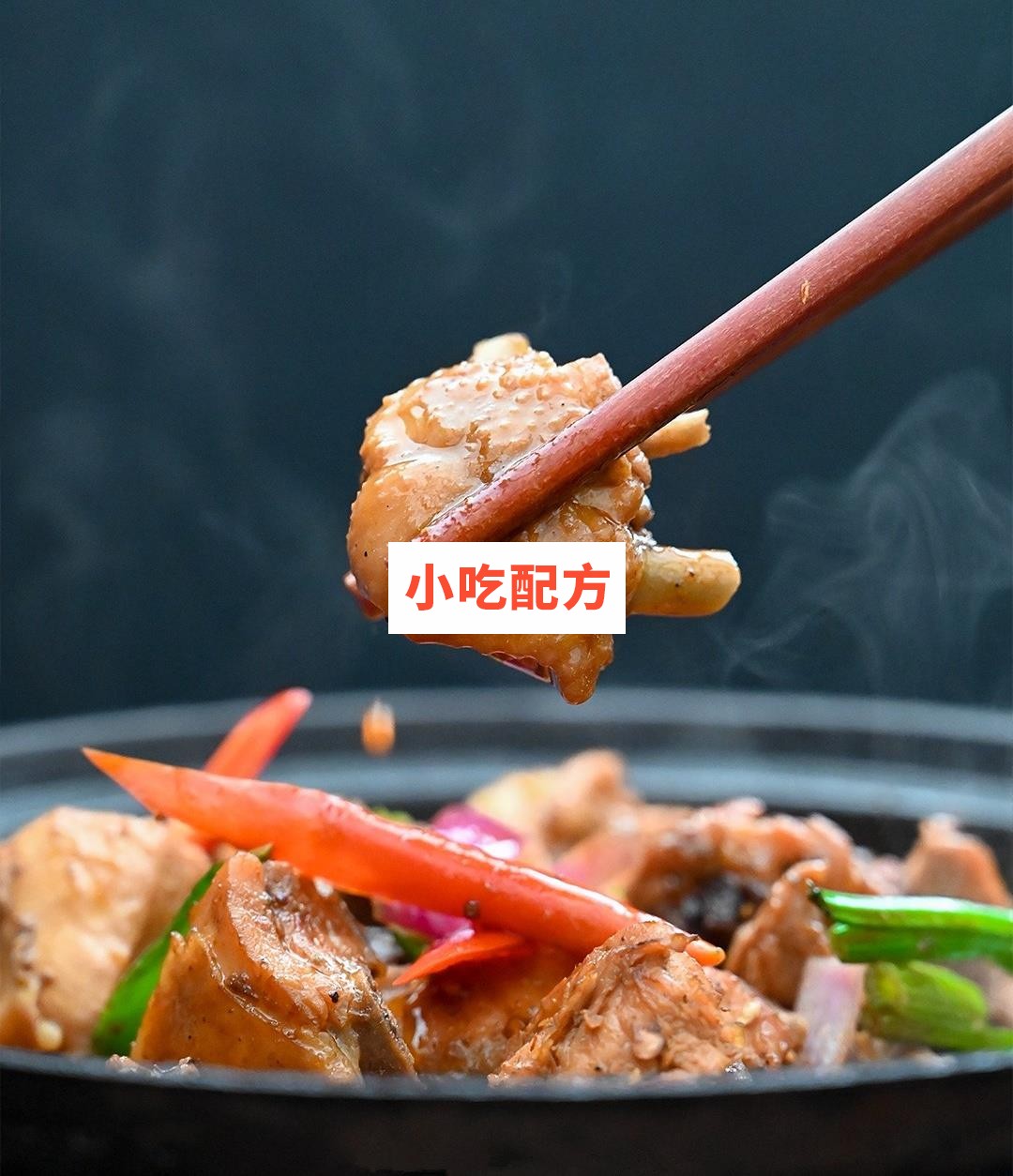 重庆鸡公煲技术配方视频教程 小吃技术联盟配方资料 第2张 重庆鸡公煲技术配方视频教程 小吃技术联盟配方资料 第2张