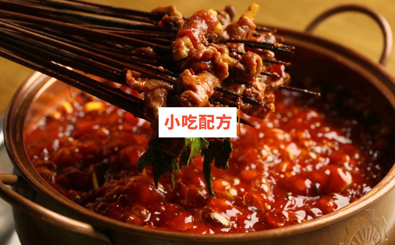 小郡肝串串香培训资料 小吃技术联盟配方资料 第1张 小郡肝串串香培训资料 小吃技术联盟配方资料 第1张