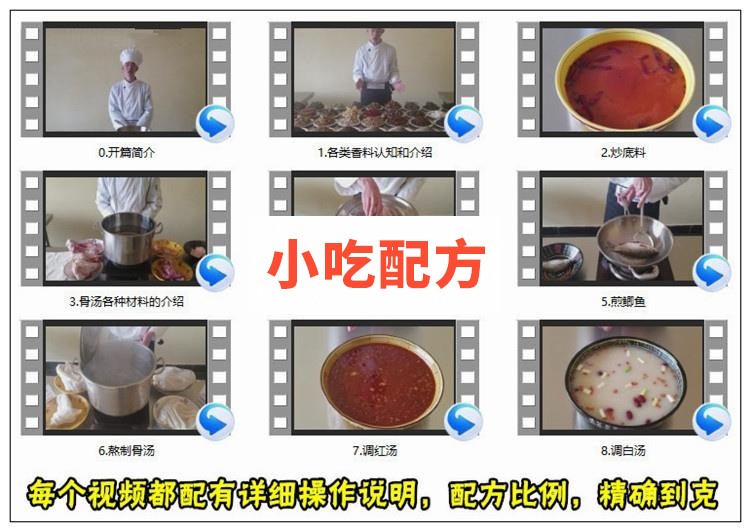 四川骨汤麻辣烫技术配方视频教程 第4张 四川骨汤麻辣烫技术配方视频教程 第4张