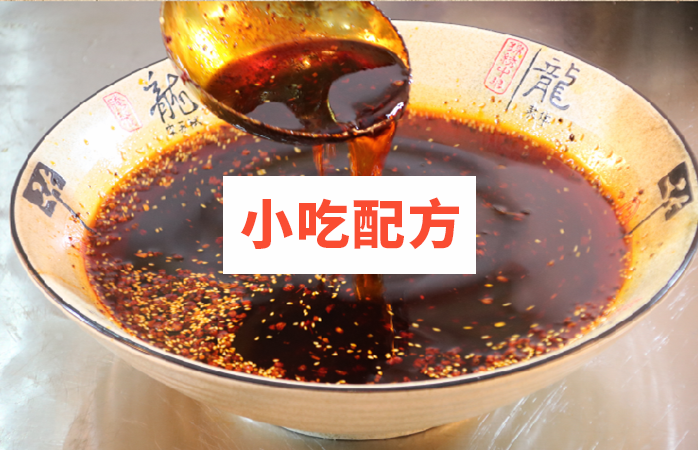 抚顺麻辣拌技术配方视频教程 第2张 抚顺麻辣拌技术配方视频教程 第2张