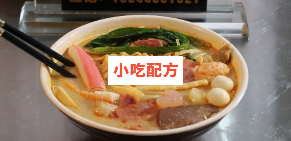 杨国福口味麻辣烫技术配方视频教程 第3张 杨国福口味麻辣烫技术配方视频教程 第3张