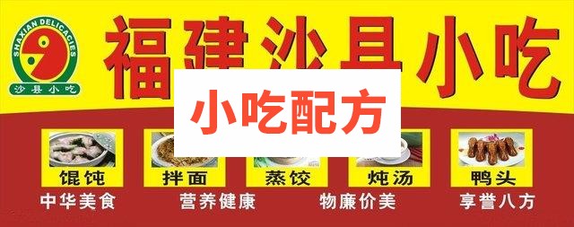 沙县小吃制作教程文字视频资料 第1张 沙县小吃制作教程文字视频资料 第1张