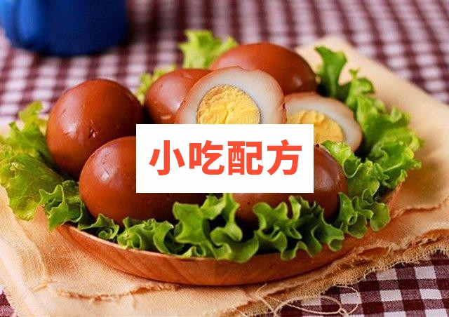 快乐卤鸡蛋视频教学文字资料配方 第1张 快乐卤鸡蛋视频教学文字资料配方 第1张