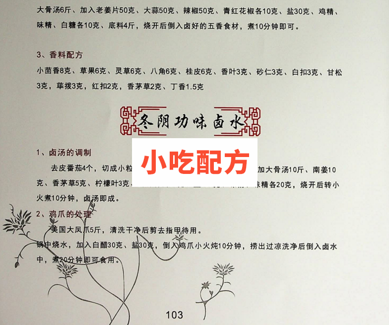 怡味卤匠,中华卤味宝典【电子书籍】 第3张 怡味卤匠,中华卤味宝典【电子书籍】 第3张